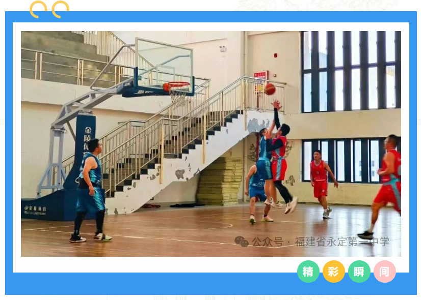 凝心聚力展风采，篮下争锋定乾坤——永定一中第五届“健身杯”教工篮球赛圆满落幕
